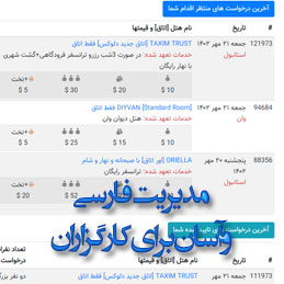 مدیریت آسان برای کارگزاران