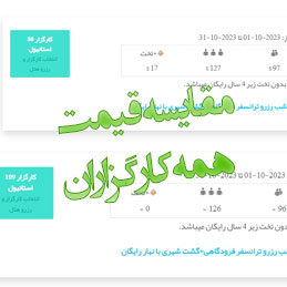 مقایسه کارگزاران و انتخاب بهترین کارگزار
